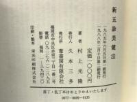 新五診美健法