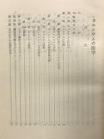 カルシゥムの医学

