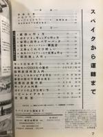 スパイクから運転まで : 鉄道模型入門