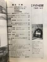 鉄道ダイヤ情報