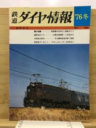 鉄道ダイヤ情報