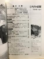 鉄道ダイヤ情報