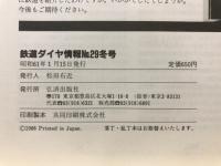 鉄道ダイヤ情報