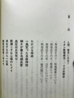 頭痛・肩こり・不眠症・常習便秘を治すイオン静電療法