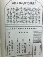 肺病全治者の療養実験談