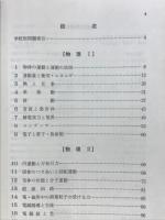 物理Ⅰ・Ⅱ入試問題集