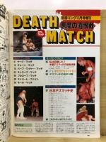 別冊ゴング1983年11月号臨時増刊