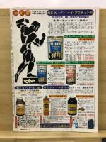 別冊ゴング1983年11月号臨時増刊