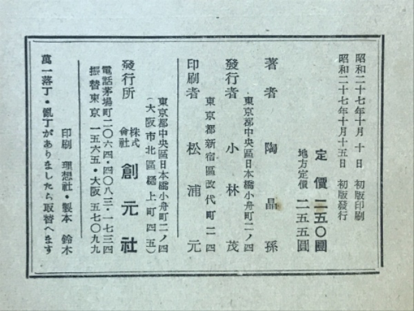 日本への遺書(陶晶孫 著) / 古本、中古本、古書籍の通販は「日本