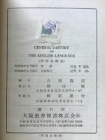 英語史概説