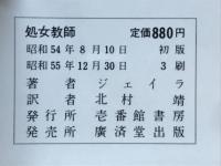 処女教師