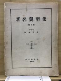 著名翼型集