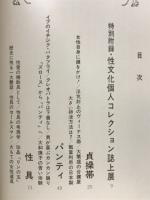 エロトデコラ　性のアクセサリー