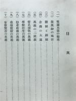 歎異鈔概説