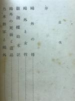 森鴎外