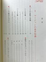 カラー版図解麻雀入門