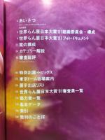 世界らん展日本大賞'91公式写真記録集