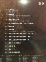 世界らん展日本大賞'95公式記録写真集