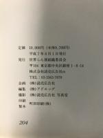世界らん展日本大賞'95公式記録写真集