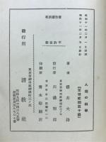 人相の科學