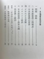 日本浪曼派批判序説