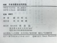 日本浪曼派批判序説