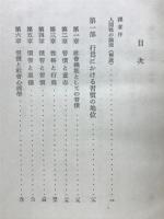 生の論理