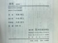 堕落
