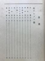 山の傳説