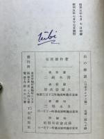 山の傳説