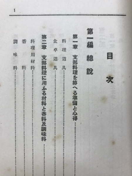 ◆古書　精進魚類・四季献立/会席料理　他1冊◆ 魚類精進／早見献立帳 | 日本古典籍データセット