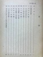 東海の先史遺跡