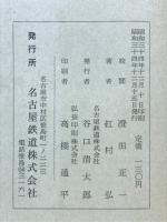 東海の先史遺跡