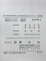 AN INTERPRETATION OF FREUDIANISM　フロイトへの招待