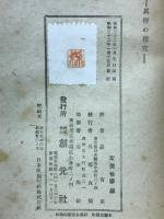 真理の探求