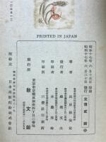 日本宗教全史　近古篇　浄土宗開立より室町時代末期まで