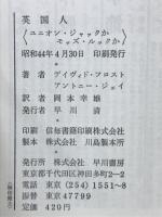 英国人 : ユニオン・ジャックかモッズ・ルックか