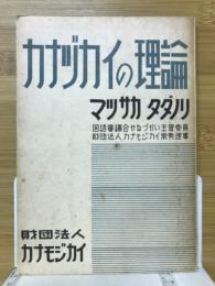 かなづかいの理論