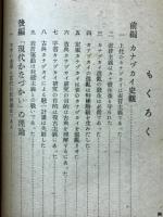 かなづかいの理論