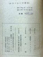 かなづかいの理論