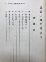 謡曲と能楽通