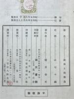 謡曲と能楽通