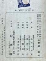 日本宗教全史　中古編　佛教伝来より平安末期まで