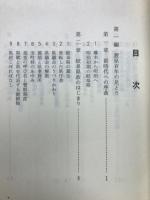 岐阜県政百年史