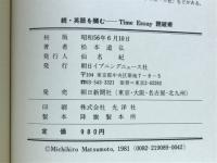 英語を掴む　Time essay読破術