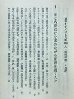 日本をダメにした新100人