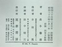 わが心の遍歴