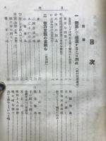 布教雄弁集　太藤順海遺稿全集