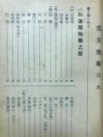 漢方薬術