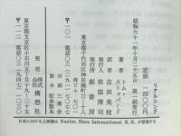 リアルシング